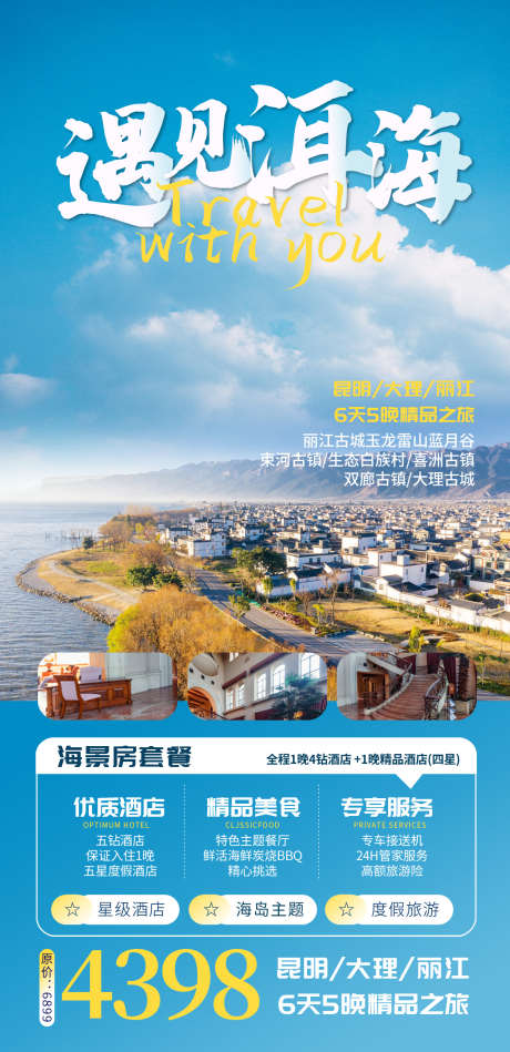 洱海大理丽江昆明云南版纳旅游海报_源文件下载_PSD格式_1242X2562像素-海报,宣传,团购,价格,旅行社,旅游,昆明,丽江,大理,云南-作品编号:2024060415395281-源文件库-ywjfx.cn