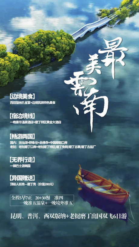 大理昆明云南版纳洱海丽江旅游宣传_源文件下载_PSD格式_1079X1920像素-海报,团购,价格,旅行社,旅游,版纳,昆明,腾冲,泸沽湖,丽江,大理,云南-作品编号:2024060416225743-志设-zs9.com