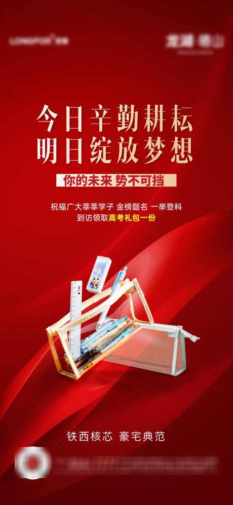 地产高考礼包活动海报_源文件下载_1500X3250像素-活动,礼包,高考,地产,海报-作品编号:2024060411322175-源文件库-ywjfx.cn