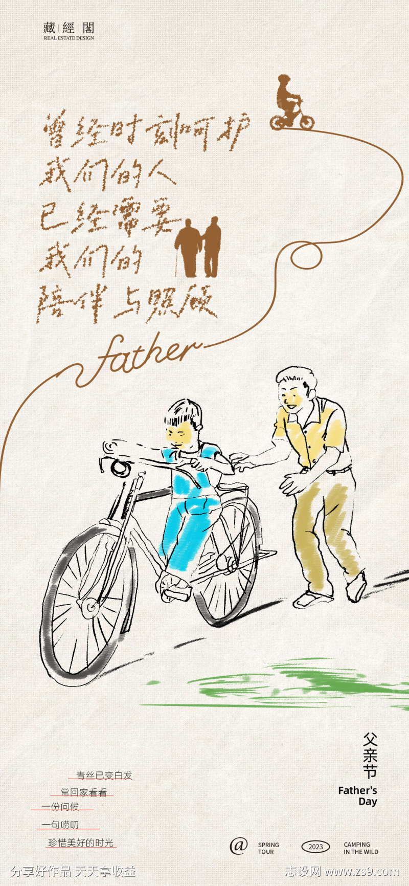 父亲节插画回忆海报