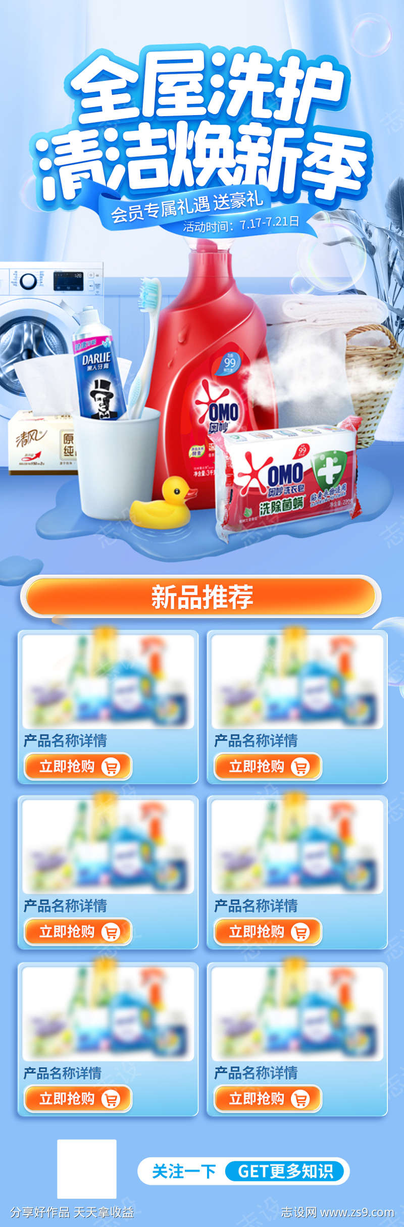 超市洗护用品活动促销长图