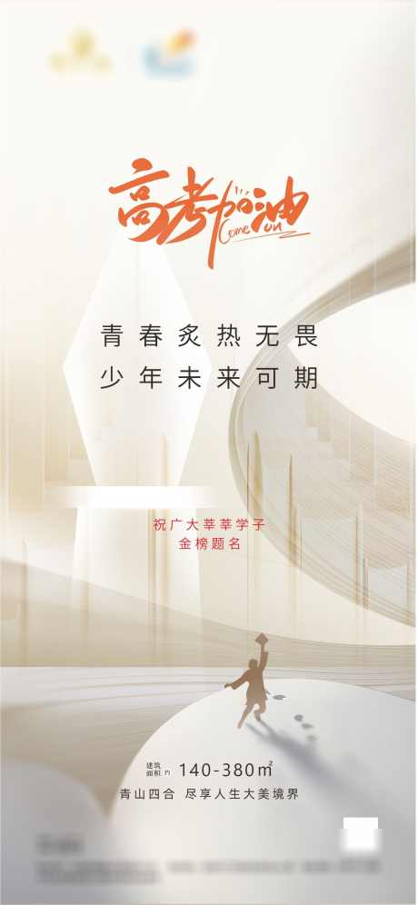 高考加油海报_源文件下载_CDR格式_1715X3713像素-创意,钢笔,学子,高考,加油,海报,应援,地产-作品编号:2024060509379673-源文件库-ywjfx.cn