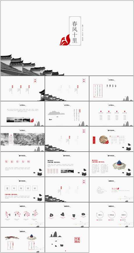 国风分享PPT_源文件下载_其他格式格式_1798X3723像素-PPT,国风,企业,工作,汇报,总结,中式-作品编号:2024060708567697-源文件库-ywjfx.cn