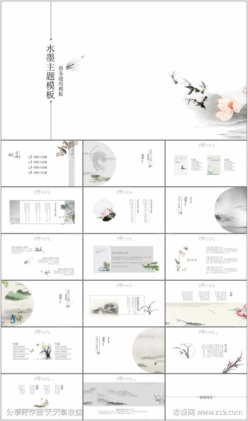 国风分享PPT