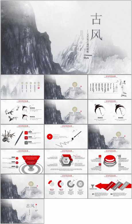 古风PPT_源文件下载_其他格式格式_1798X3723像素-水墨,PPT,古风,模版,通用-作品编号:2024060708571421-源文件库-ywjfx.cn