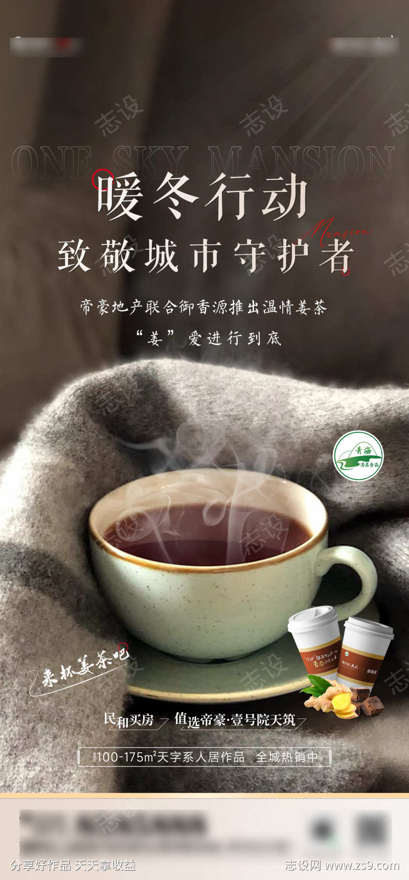 地产暖春行动送姜茶