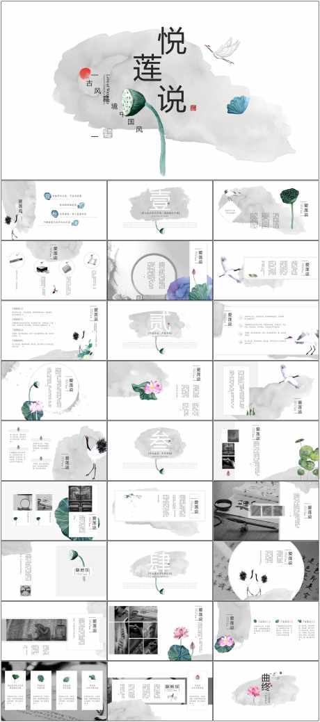 悦莲说PPT_源文件下载_其他格式格式_1798X3723像素-古风,分享,PPT,模版,通用-作品编号:2024060708568903-源文件库-ywjfx.cn