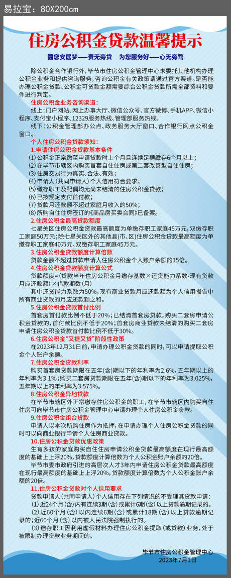 公积金易拉宝_源文件下载_AI格式_1000X2502像素-公示,地产,展板,印刷,易拉宝,公积金,政策-作品编号:2024060517319477-源文件库-ywjfx.cn