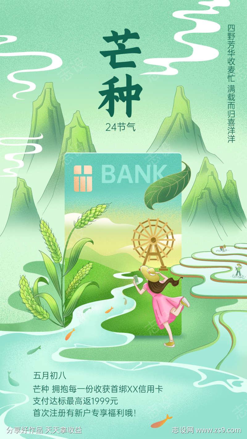 金融保险芒种节气祝福创意插画手机海报