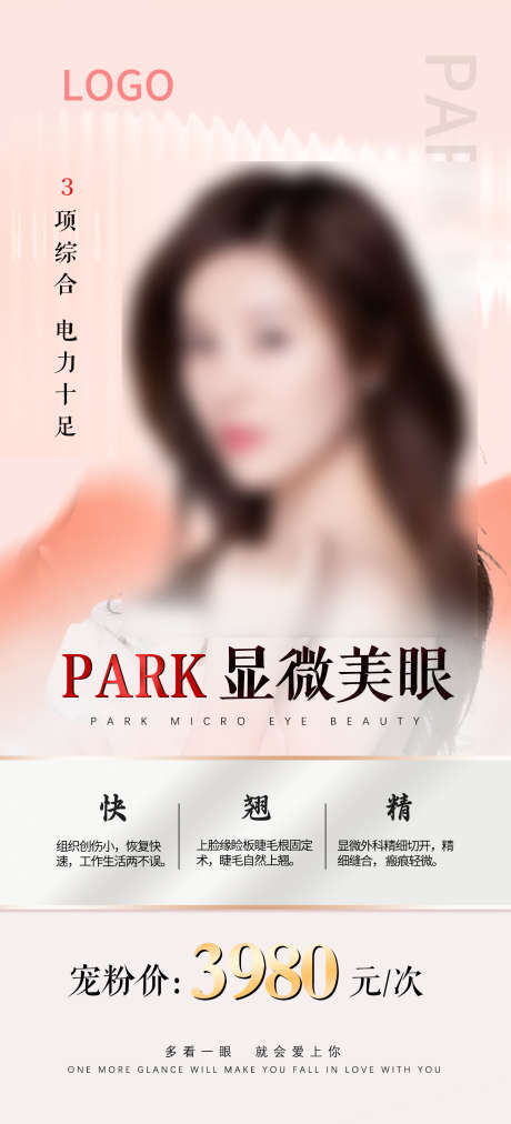 医美显微美眼_源文件下载_PSD格式_1378X3031像素-美眼,微整形,海报,医美,显微-作品编号:2024060509145605-源文件库-ywjfx.cn