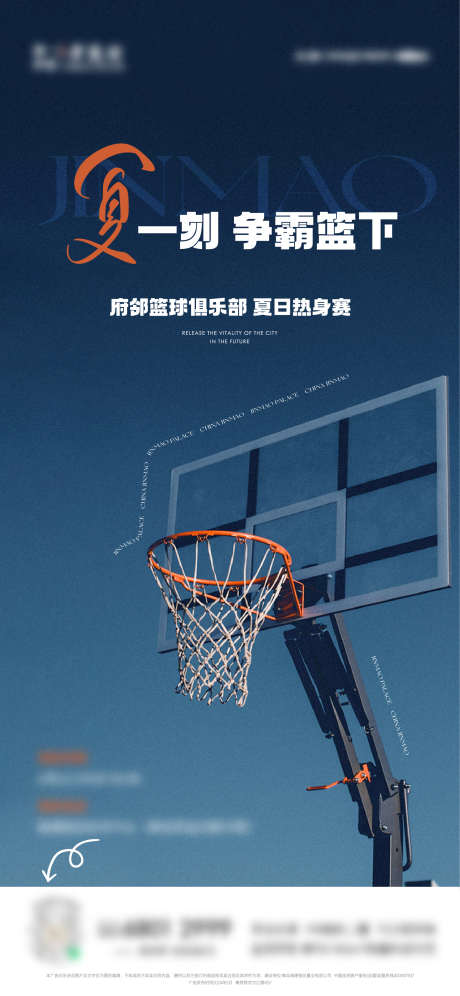 篮球活动海报_源文件下载_1563X3384像素-篮球,活动,海报,地产,创意-作品编号:2024060510345652-志设-zs9.com