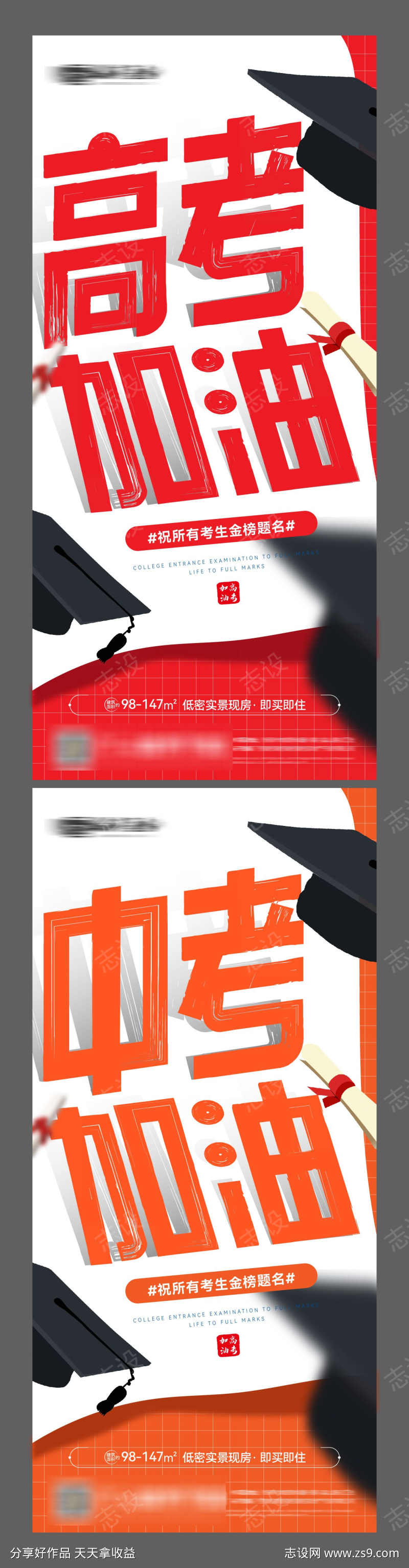 高考中考加油大字报金榜题名微信图海报