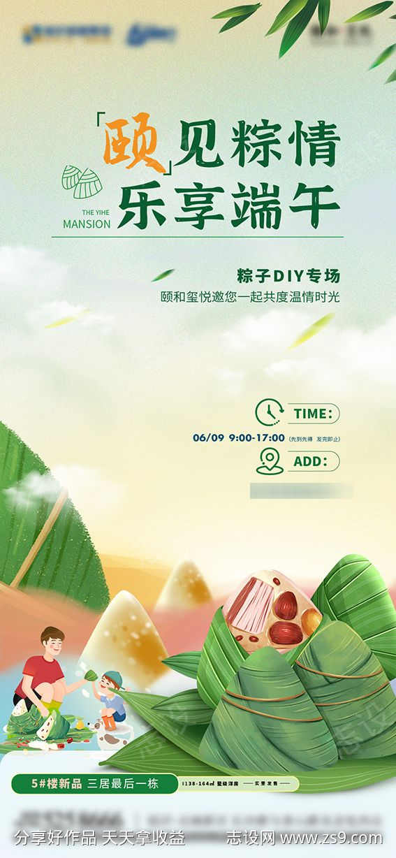 地产端午节包粽子活动海报