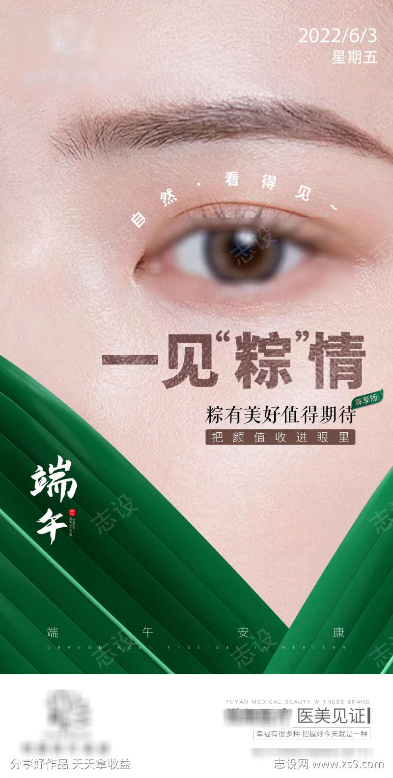 医美节假日图端午节海报