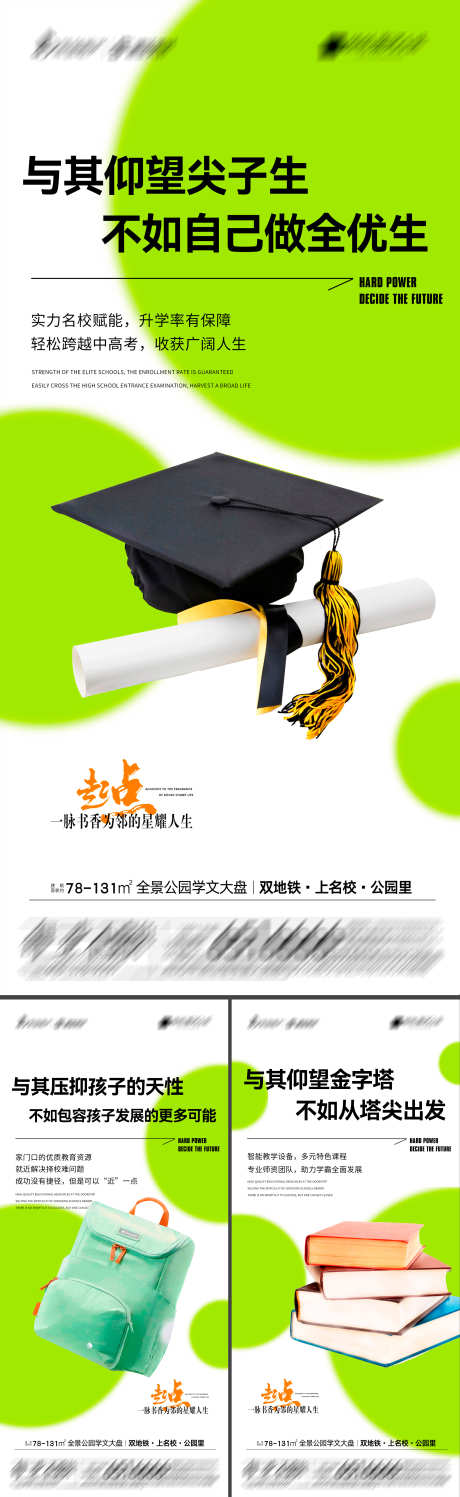 全景公园学文大盘海报_源文件下载_PSD格式_2933X9548像素-公园,学区,学校,学府,地产-作品编号:2024060615203189-志设-zs9.com