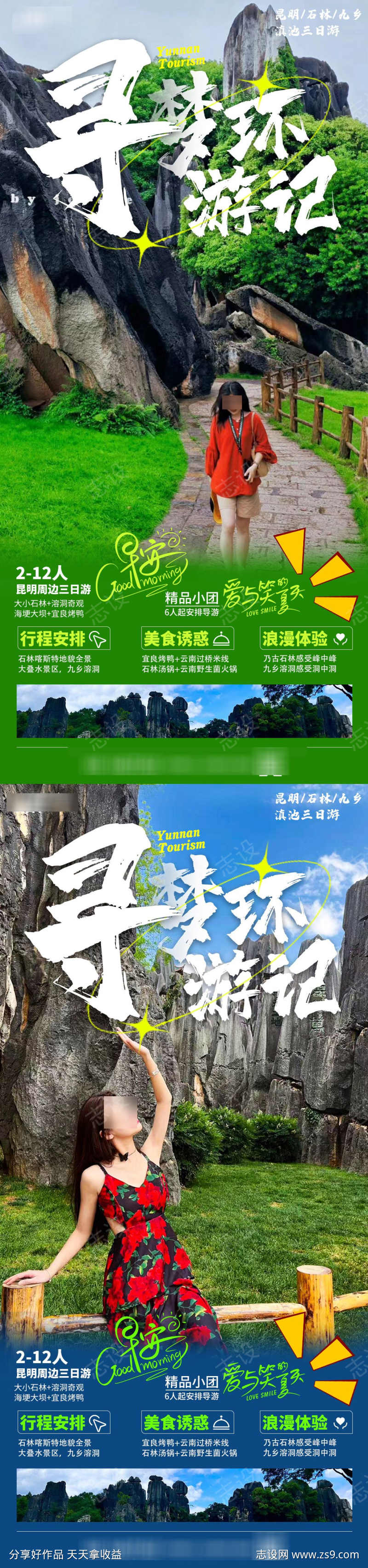 云南旅游海报