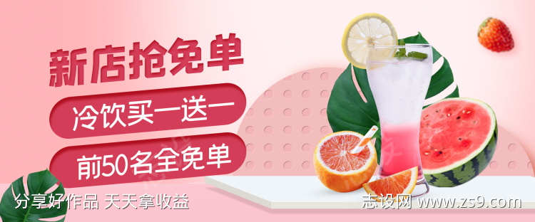 粉色海报设计水果饮料