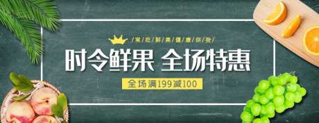 时令鲜果海报设计_源文件下载_PSD格式_750X288像素-时令,鲜果,海报,设计,简约-作品编号:2024060710478573-源文件库-ywjfx.cn