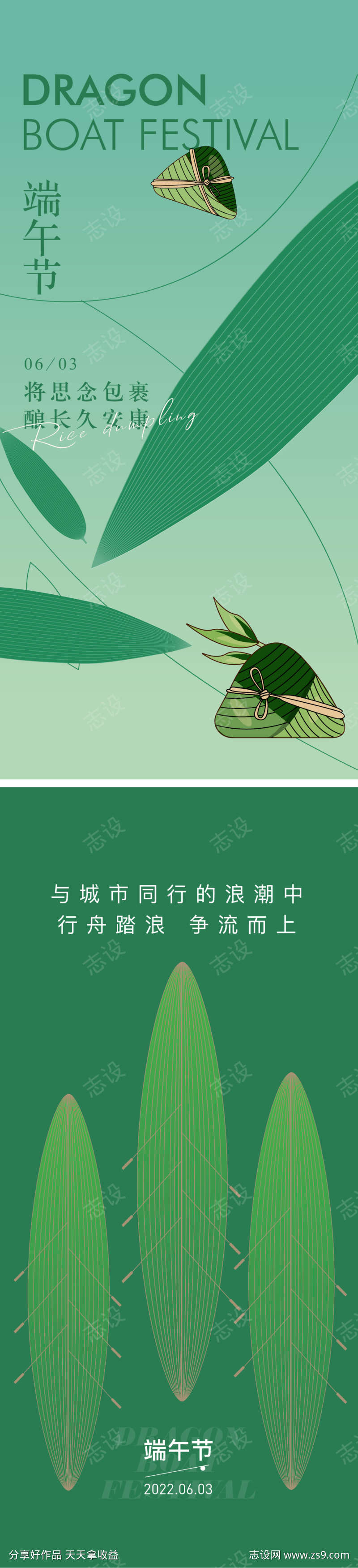 端午节海报