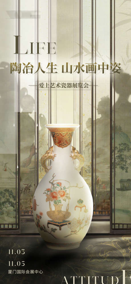 瓷器展览古风人影海报_源文件下载_PSD格式_1125X2436像素-水墨画,复古,陶瓷,中式,人影,古风,展览,瓷器,展会-作品编号:2024060716351512-志设-zs9.com