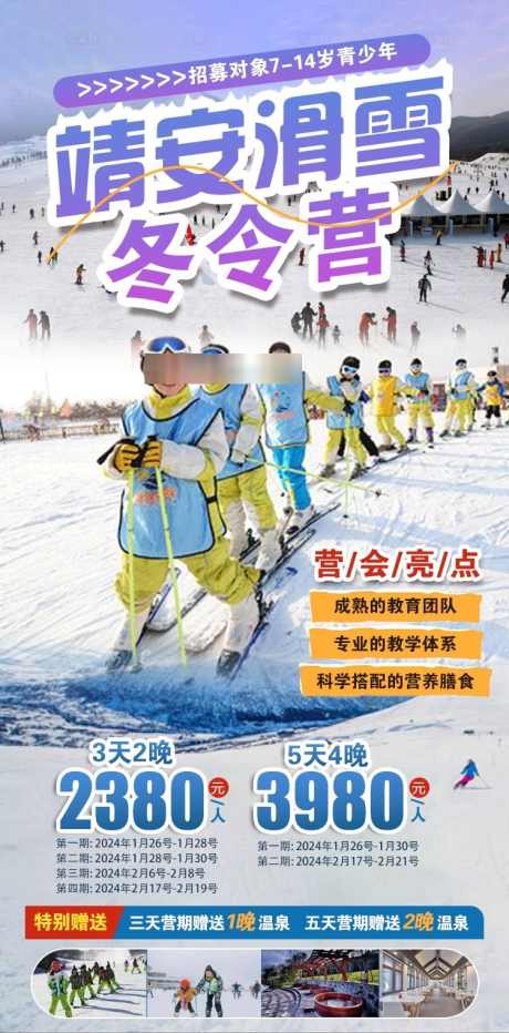 靖安滑雪场冬令营原创海报_源文件下载_PSD格式_750X1520像素-滑雪,研学,亲子营,冬令营,旅游,风景,景区-作品编号:2024060815383804-源文件库-ywjfx.cn