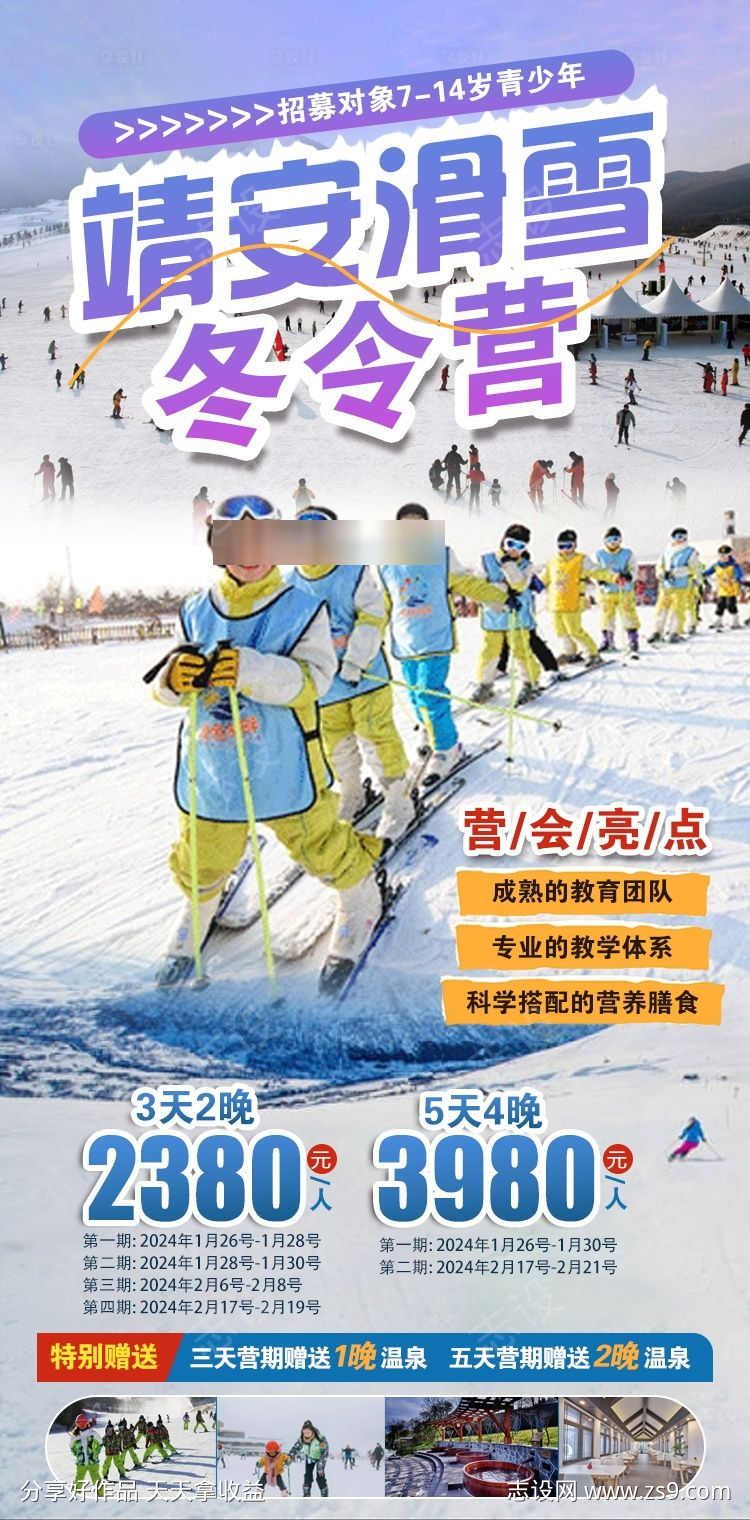 靖安滑雪场冬令营原创海报