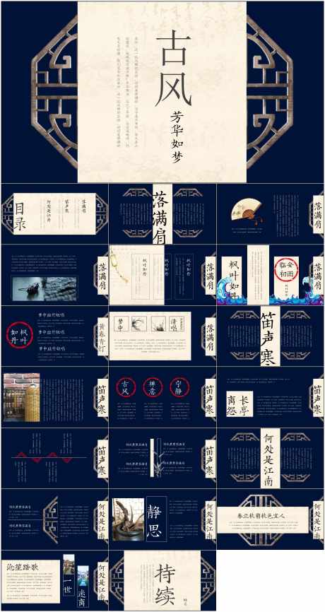 古风PPT_源文件下载_其他格式格式_1798X3723像素-中国风,PPT,插画,古风,企业,品牌,公司-作品编号:2024060816424936-源文件库-ywjfx.cn