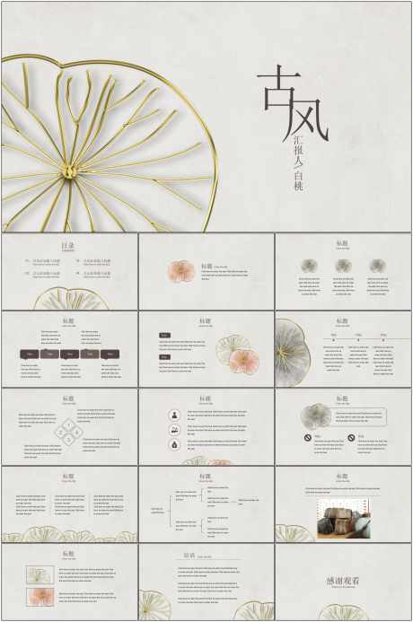 古风PPT_源文件下载_其他格式格式_1798X2709像素-中国风,PPT,插画,古风,企业,品牌,公司-作品编号:2024060816546180-源文件库-ywjfx.cn