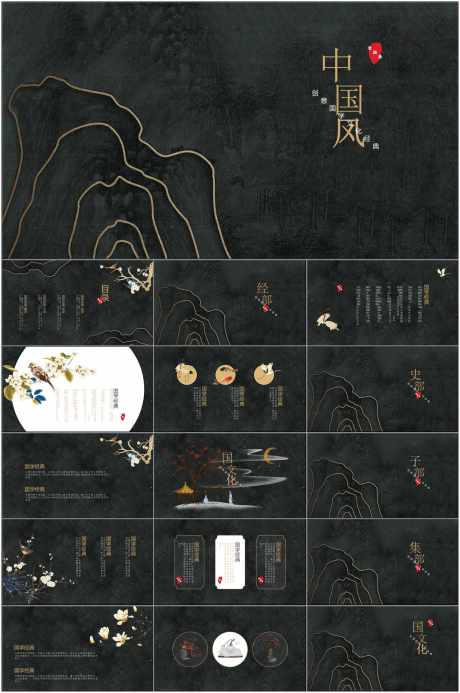 古风PPT_源文件下载_其他格式格式_1798X2709像素-中国风,PPT,插画,古风,企业,品牌,公司-作品编号:2024060816397675-志设-zs9.com