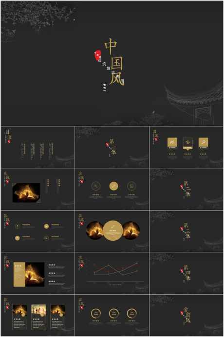 古风PPT_源文件下载_其他格式格式_1798X2709像素-中国风,PPT,插画,古风,企业,品牌,公司-作品编号:2024060816358424-志设-zs9.com