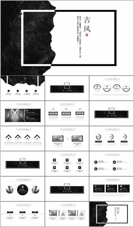 古风PPT_源文件下载_其他格式格式_1798X3047像素-中国风,PPT,插画,古风,企业,品牌,公司-作品编号:2024060816405156-志设-zs9.com