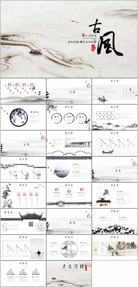 中国风PPT_源文件下载_其他格式格式_1798X3723像素-中国风,PPT,模版,通用,简约-作品编号:2024061109133677-源文件库-ywjfx.cn