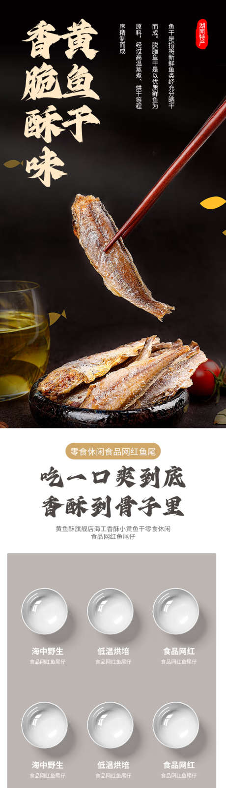 简约大气零食小吃甜品鱼干详情页_源文件下载_PSD格式_900X1600像素-礼盒,食品,网红,小黄鱼,干货,鱼干,详情页,小吃,零食-作品编号:2024061110121269-源文件库-ywjfx.cn