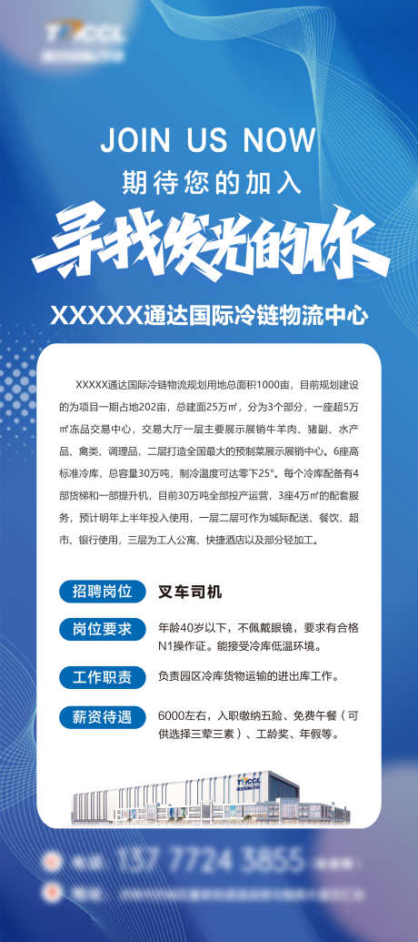 地产招聘展架_源文件下载_80X180像素-物流,海报,期待,加入,房地产,招聘,展架,人才-作品编号:2024061110173298-源文件库-ywjfx.cn