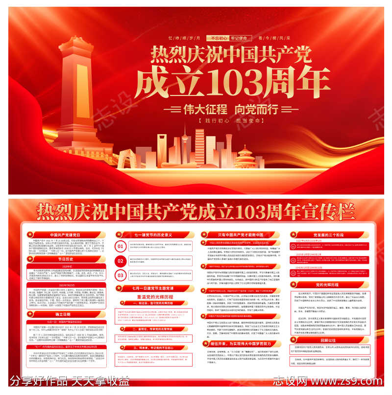 中国共产党成立103周年宣传栏展板