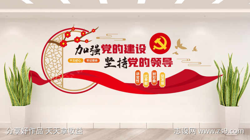 新中式党建标语加强党的建设文化墙