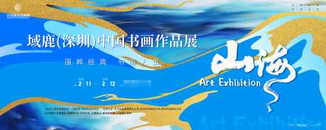 中国书画作品展主画面kv_源文件下载_AI格式_5906X2362像素-kv,主视觉,主画面,作品,书法展,古风,中国画,书法-作品编号:2024061114585937-源文件库-ywjfx.cn