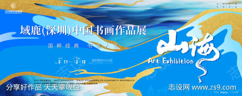 中国书画作品展主画面kv