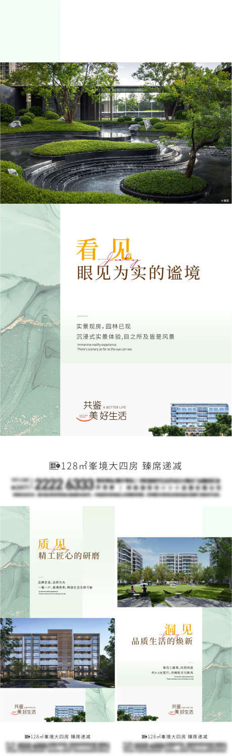 地产价值点系列_源文件下载_AI格式_1335X4338像素-卖点,园林,刷屏,平层,准现房,户型,地产,洋房,现房,价值点-作品编号:2024061116016533-志设-zs9.com