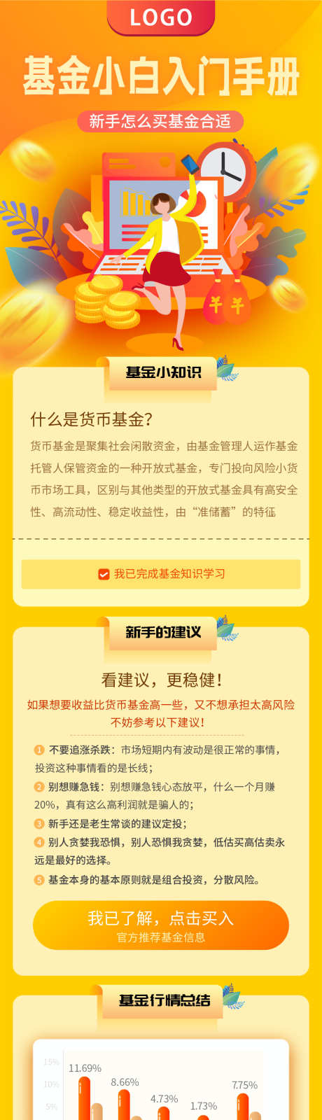 基金理财知识科普长图海报_源文件下载_PSD格式_1080X1920像素-入门,科普,H5,海报,设计,科技,信息,长图,知识,科普,理财,基金,金融-作品编号:2024061114426965-源文件库-ywjfx.cn