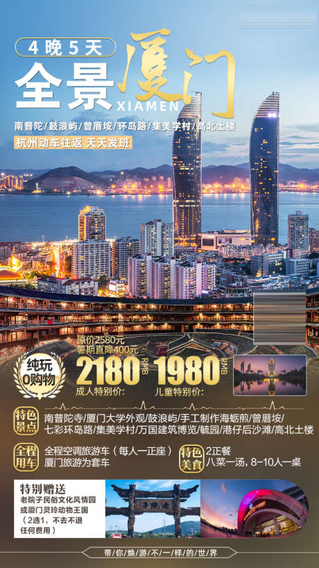 厦门旅游景点海报_源文件下载_PSD格式_1000X2166像素-海报,旅游,活动,景点,厦门-作品编号:2024061214016423-志设-zs9.com