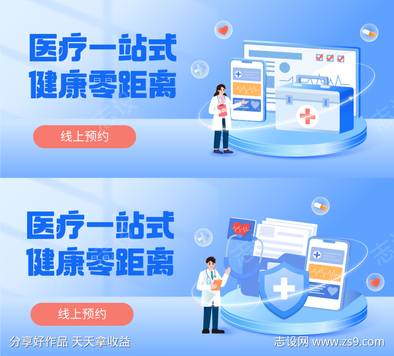 线上问诊banner