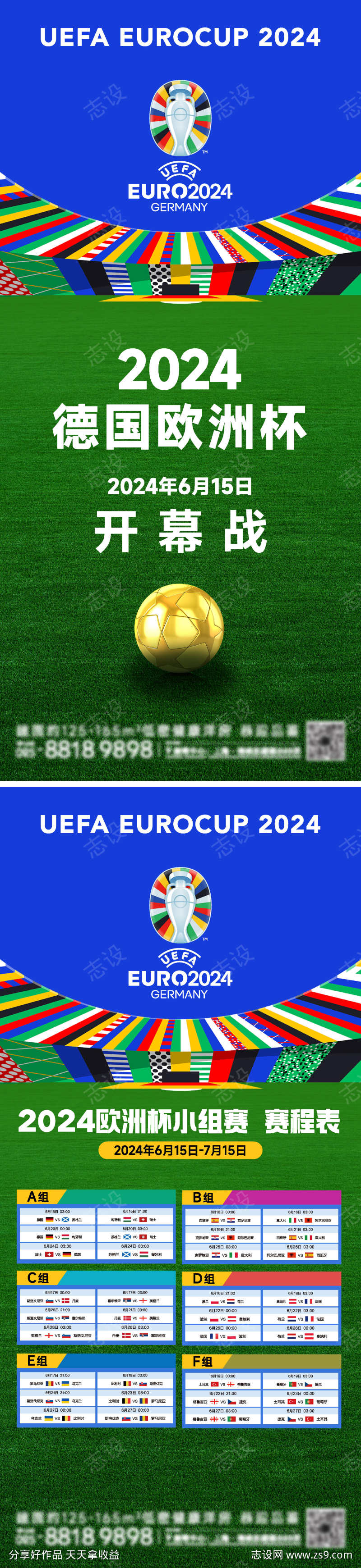 2024欧洲杯赛程海报