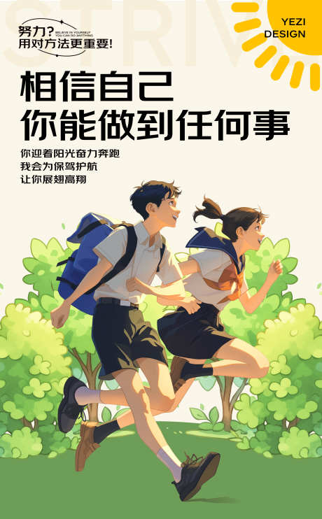 暑假班海报_源文件下载_PSD格式_2480X4000像素-励志,奔跑,夏季,课外,活动,艺术班,学生,少年,海报,暑假班-作品编号:2024061211453144-源文件库-ywjfx.cn