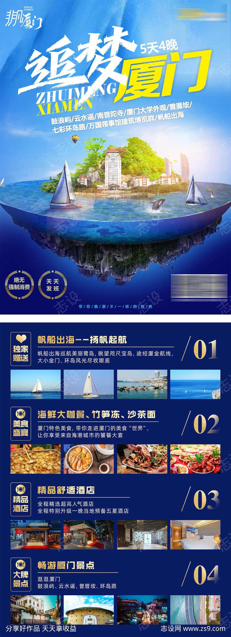 厦门旅游景点宣传单页DM