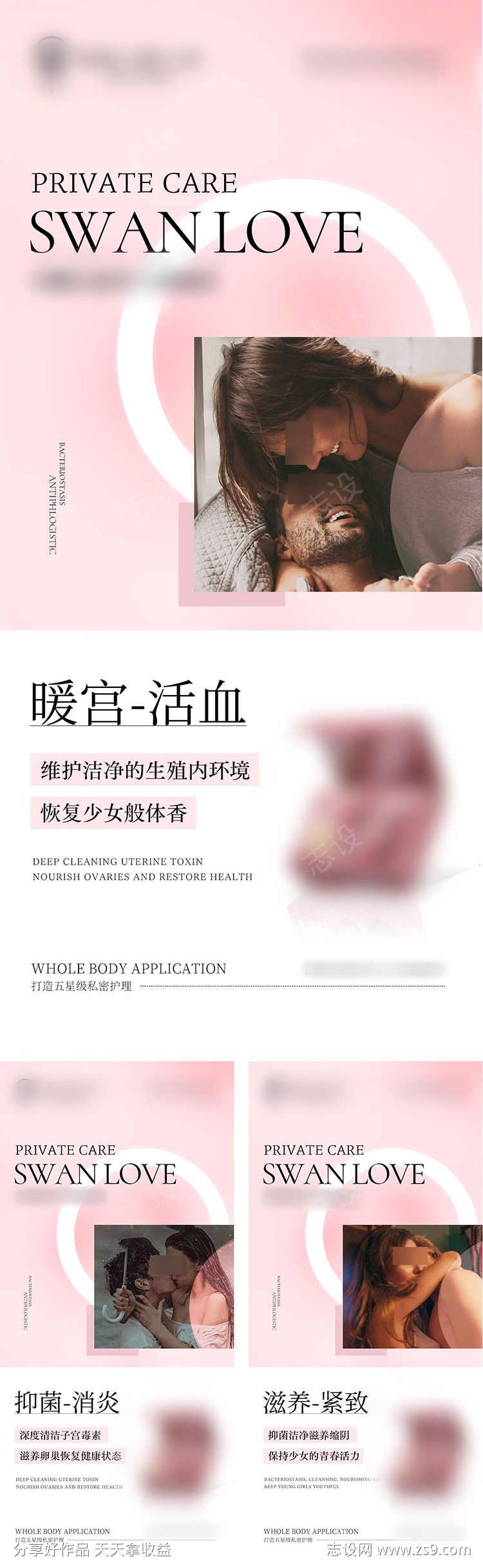 女性私密产品海报