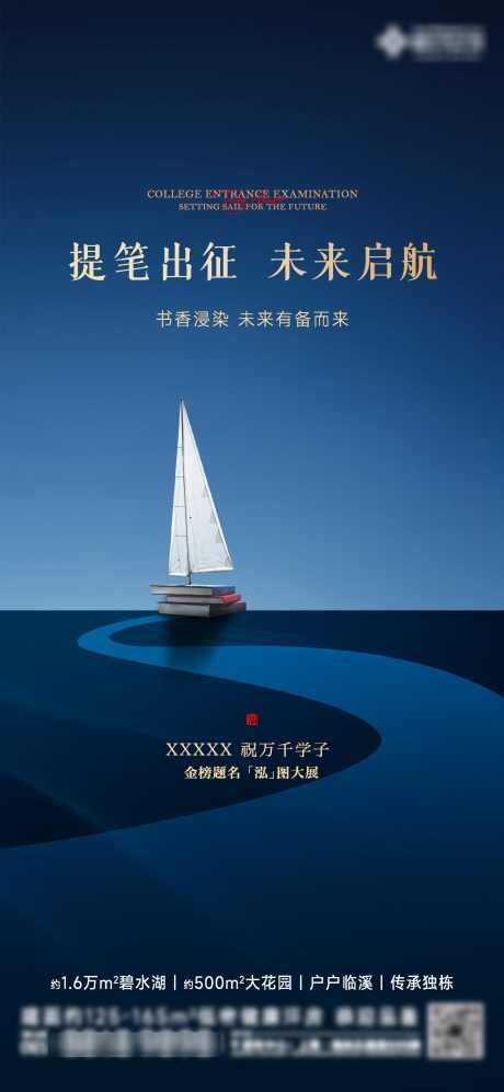 高中高考海报_源文件下载_2000X4333像素-蓝色,加油,金榜,题名,帆船,书籍,海报,冲刺,高考-作品编号:2024061316379048-源文件库-ywjfx.cn