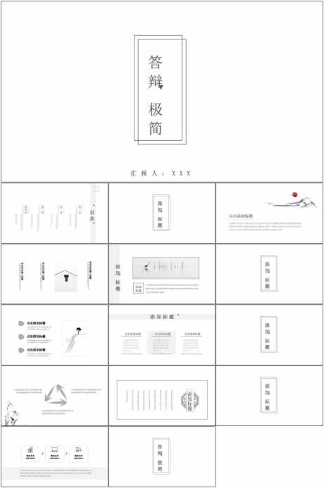 中国风PPT_源文件下载_其他格式格式_1798X2709像素-中国风,PPT,模版,通用,简约,答辩,极简-作品编号:2024061409459004-源文件库-ywjfx.cn