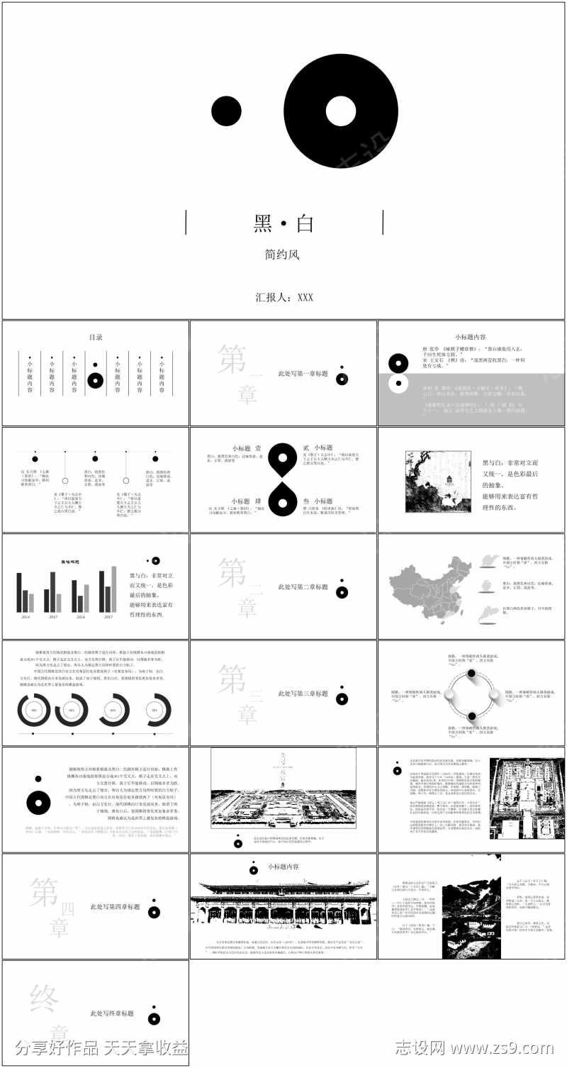 中国风PPT