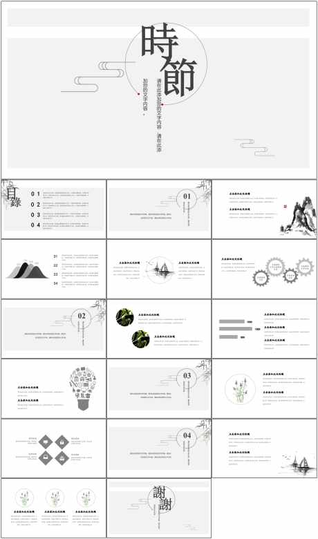 中国风PPT_源文件下载_其他格式格式_1798X3047像素-中国风,PPT,模版,通用,简约,时节-作品编号:2024061409095832-源文件库-ywjfx.cn